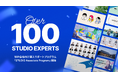 「STUDIO Experts」100事業者突破と制作会社向け導入サポートプログラム開始のお知らせ