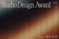 Webデザインの祭典「Studio Design Award 2025」のエントリー受付を12月1日より開始