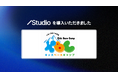 株式会社東急キッズベースキャンプがStudioを導入し、エンジニアに頼らないスピーディなWebサイト運用を実現。