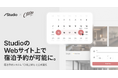 ノーコードWeb制作「Studio」、宿泊予約「CHILLNN」と連携開始