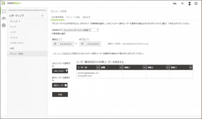 出力するログのタイプや対象期間を指定