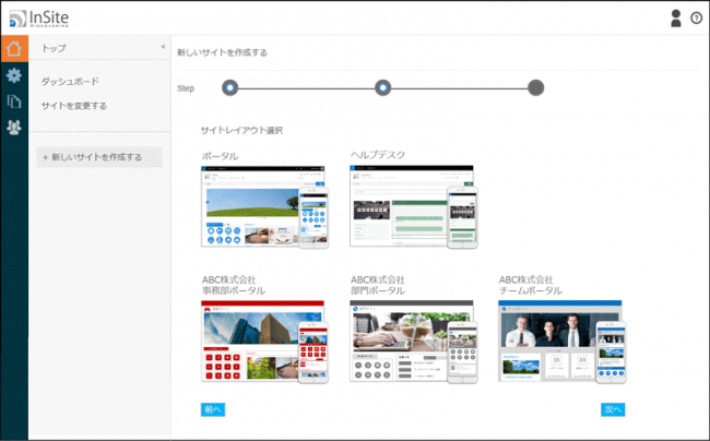 Office 365 サイト作成ツールinsiteに オリジナルテンプレート登録機能 を追加 ディスカバリーズ株式会社のプレスリリース