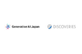 ディスカバリーズ、一般社団法人 Generative AI Japan に参画