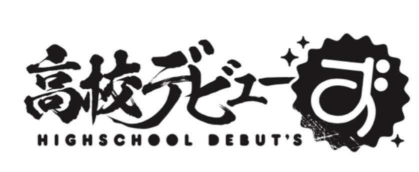 演技 歌 ダンスはもちろんのこと枠にとらわれないエンターテインメントチーム 鈴木おさむ プロデュース 前代未聞のビジュアル系ヤンキーチーム 高校デビューず プロジェクト 新メンバー2名が公開 株式会社twin Planetのプレスリリース