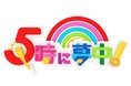 バラエティでも大活躍！TEEN世代のカリスマ『ロイ』、『5時に夢中！』火曜新レギュラーに就任「120歳までがんばりまぁーす」
