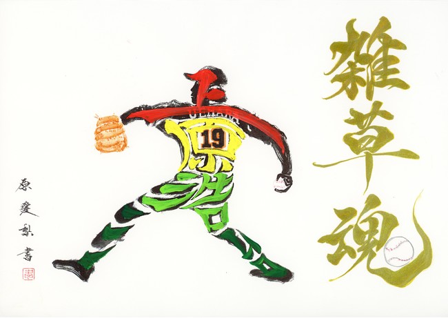 ※文字絵 解説 ※文字絵 解説