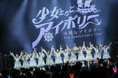 【オフィシャルレポート】可憐なアイボリー、新メンバーを迎えての12人で新たな航海へ「3rd Anniversary Live ~少女たちとアイボリー~」開催!