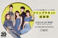 ツインプラネット過去最⼤規模の全国オーディション『NEW DOOR AUDITION』最終審査を行う審査員を発表!鈴木おさむさん・佐久間宣⾏さん・鈴木奈々ら豪華著名人が名を連ねる!