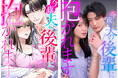 北原里英が夫との関係に悩む主人公を演じる!「めちゃコミック」オリジナルコミック作品原作ショートドラマ「今夜、夫の後輩に抱かれます」10月3日(金)公開!