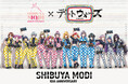 タイムレス音楽IPプロジェクト「デートウォーズ」渋谷モディ10周年を記念したコラボが決定！『DATE WARS × SHIBUYA MODI 10th ANNIVERSARY』を12月19日より開催