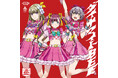 タイムレス音楽IPプロジェクト「デートウォーズ（DATE WARS）」70年代時空旅楽団オリジナル新曲「ダイナマイトBEE」が5月28日(木)配信リリース&ミュージックビデオ公開！