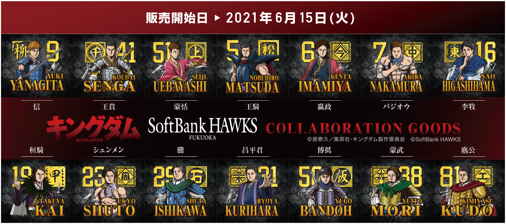 プロ野球界初 キングダム 福岡ソフトバンクホークスが奇跡のコラボレーション 株式会社 スペースエイジのプレスリリース