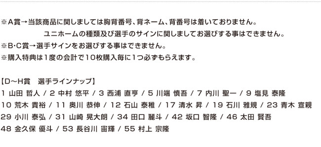 東京ヤクルトスワローズオンラインくじ選手ver.』リリースのお知らせ