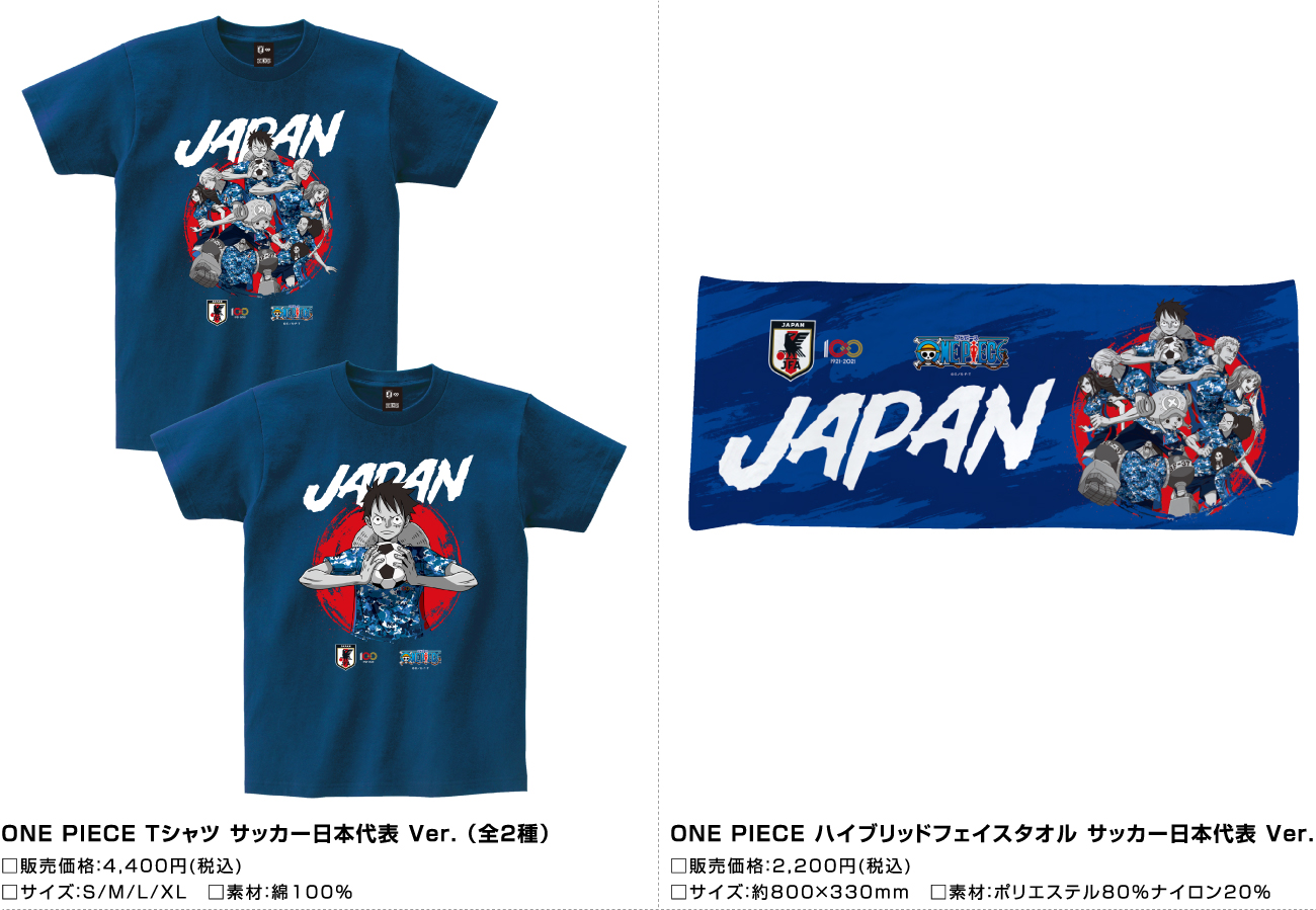 One Pieceサッカー日本代表ver グッズ 大好評につき 追加受注販売決定 株式会社 スペースエイジのプレスリリース