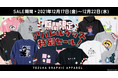 Amazon限定　手塚キャラクターのオリジナルデザインアパレルが期間限定で20%offに！