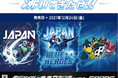 仮面ライダー サッカー日本代表ver. 「BLUE HEROES」始動！！