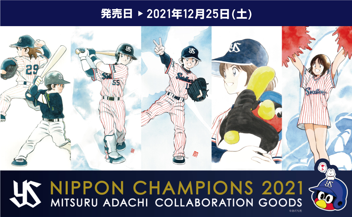 東京ヤクルトスワローズ『あだち充 コラボ クリアファイル 5枚