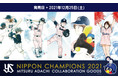 「2021スワローズ 日本シリーズ優勝記念×あだち充コラボ商品」の販売を開始！