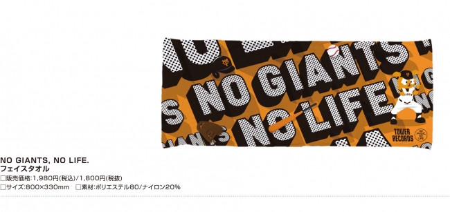 タワーレコード×プロ野球球団コラボグッズ」 リリースのお知らせ｜株式