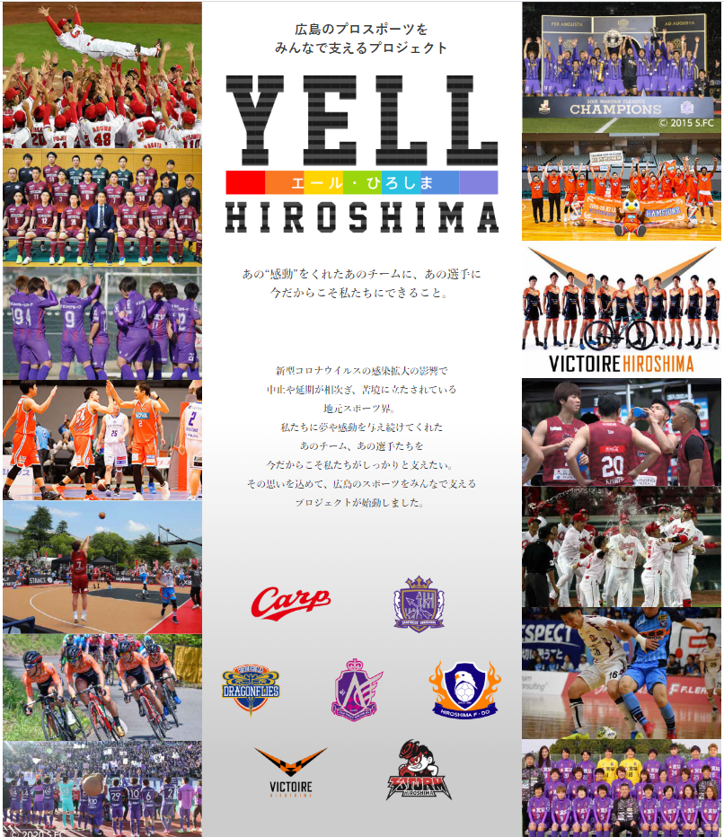 広島のプロスポーツをみんなで支えるプロジェクトyell Hiroshima 広島プロスポーツ支援tシャツ の販売を開始 株式会社 スペースエイジのプレスリリース