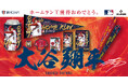 WINCRAFT社「大谷翔平選手 日本限定ホームラン王デザイングッズ」受注販売予約開始!