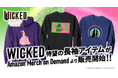 Amazon Merch on Demand に映画『ウィキッド ふたりの魔女』の長袖アイテムが登場!