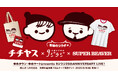 チチヤス × 大窪シゲキの9ジラジ(広島FM)× SUPER BEAVERコラボグッズ限定販売決定!
