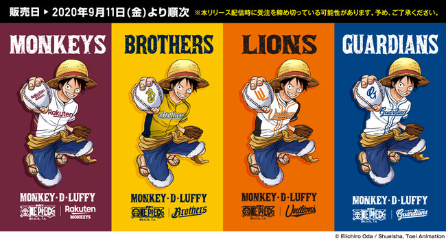 One Piece 台湾プロ野球 台湾でも圧倒的な人気を誇る One Piece コラボレーションが実現 9月11日より台湾で順次発売中 株式会社 スペースエイジのプレスリリース