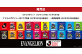 2020年シーズンJ1全クラブによるコラボ企画始動!『シン・エヴァンゲリオン劇場版』の公開を記念してコラボグッズの発売が決定!