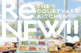 THE COURTYARD KITCHEN(ザ・コートヤードキッチン)がリニューアル！9月2日（水）より新しいブッフェスタイルへ