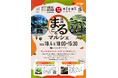 遠州まるごとマルシェ ～もっとおいしい。まざってたのしい。～　2026年10月4日(日) 開催！