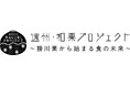 春華堂、浜松いわた信用金庫が掛川市に260万円の寄附を決定