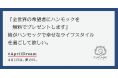 世界初のハンモック美容室coconaは『全世界の希望者にハンモックを無料でプレゼントします』