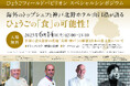 神戸北野ホテル山口浩が提案する「グラン・ツーリズモ“教養旅行”」2025年6月14日(土) 大阪・関西万博『関西パビリオン』にて提言