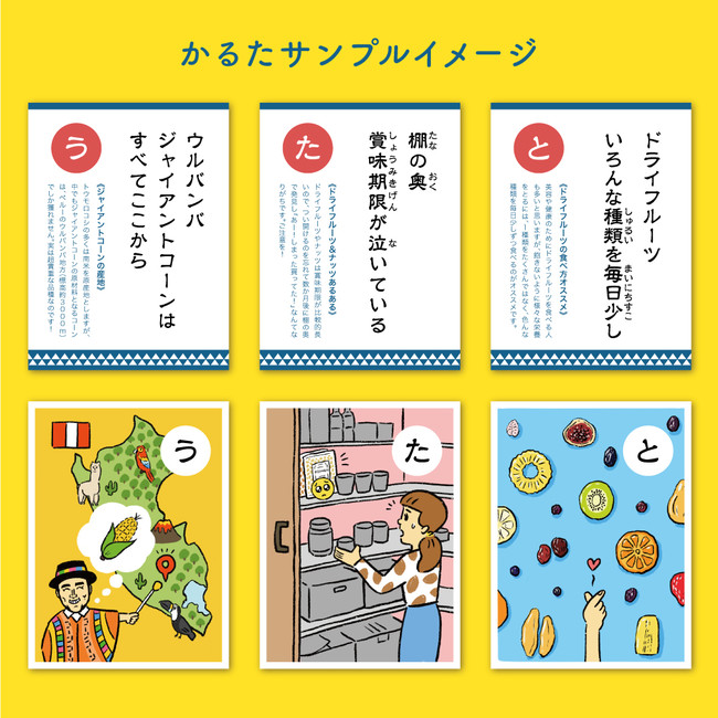 みんなの好きな ナッツ ドライフルーツ を みんなでかるたにして遊びたい ナッツとドライフルーツかるた の 読み札 募集3月22日 月 開始 株式会社小島屋のプレスリリース