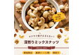 ナッツ専門店 小島屋 60年目のリニューアル!人気商品の「無添加の4種ミックスナッツ」のくるみをローストし、全てが素焼きのミックスナッツにしました。