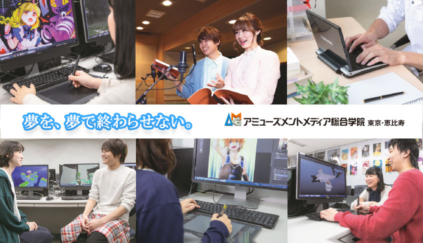 アミューズメントメディア総合学院2020年度入学者を対象に優秀かつ意欲ある学生に対し奨学金を付与する 特待生制度を実施