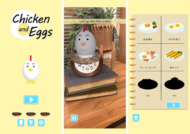 Amg産学共同プロジェクトからarアプリ Chicken And Eggs リリース 学校法人吉田学園のプレスリリース