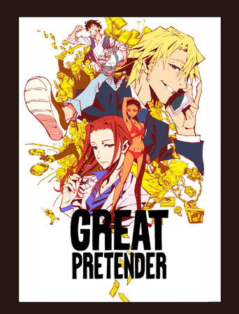 Tvアニメ Great Pretender を手掛ける 株 Wit Studioの中武哲也氏をゲストに迎え トークショウを開催 学校法人吉田学園のプレスリリース