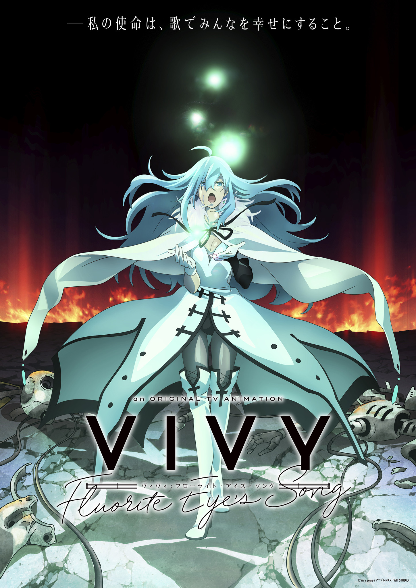 テレビアニメ「Vivy -Fluorite Eye’s Song-」を手掛ける（株）WIT STUDIOよりクリエイターを迎え、トークショウを ...