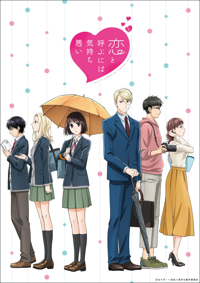 ｔｖアニメ 恋と呼ぶには気持ち悪い コラボ企画 高校生限定の声優オンライン夏期講習を8 19 木 8 20 金 の2日間開催 学校法人吉田学園のプレスリリース