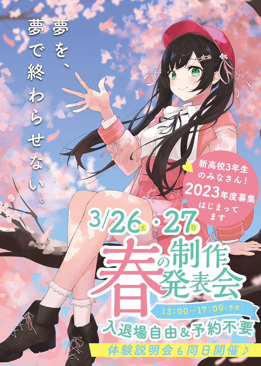 新高校2 3年生におススメのイベント 春の制作発表会 を3月26日 土 27日 日 に開催 学校法人吉田学園のプレスリリース
