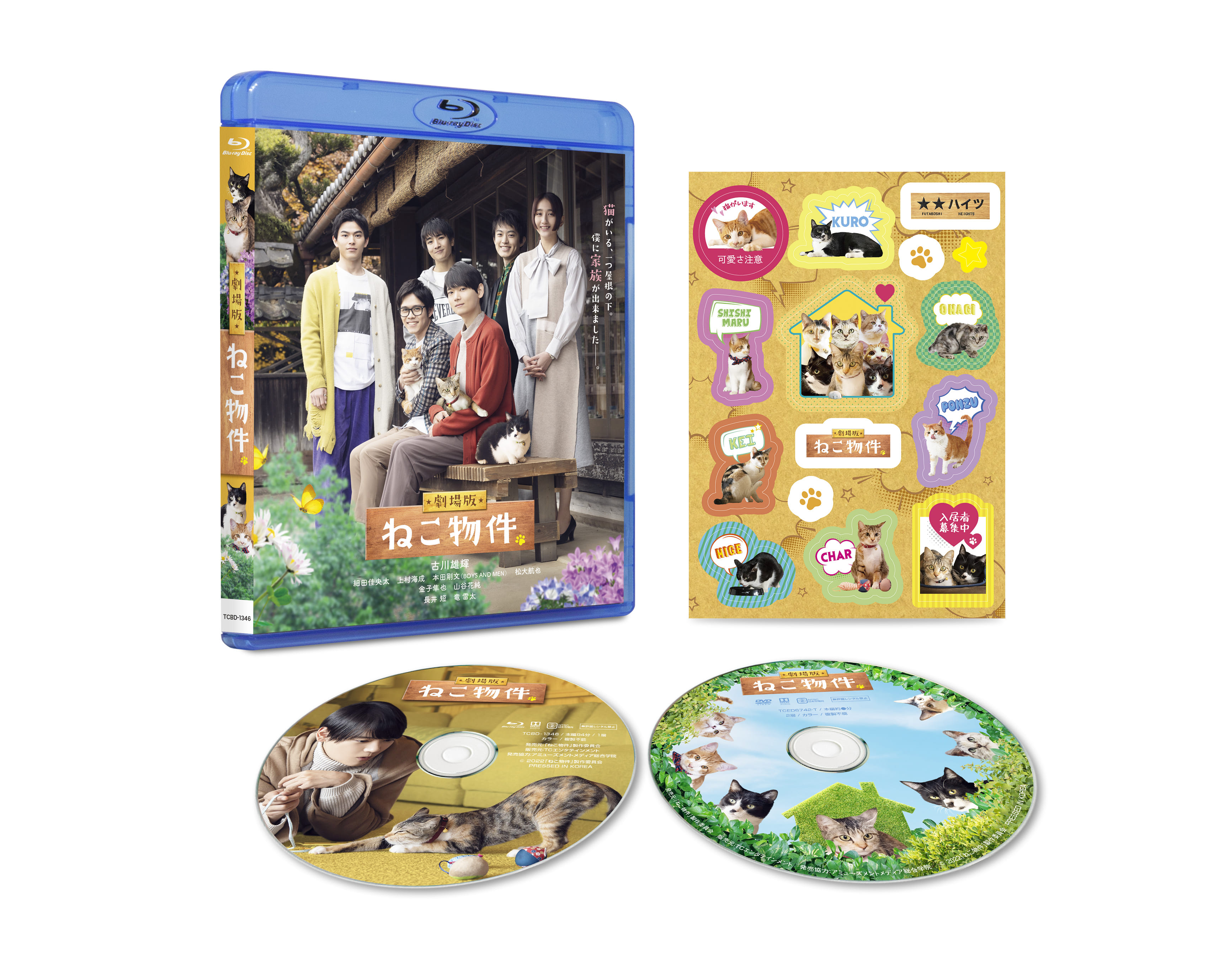 『劇場版 ねこ物件』2023年1月13日(金)Blu-ray ＆ DVD 発売決定