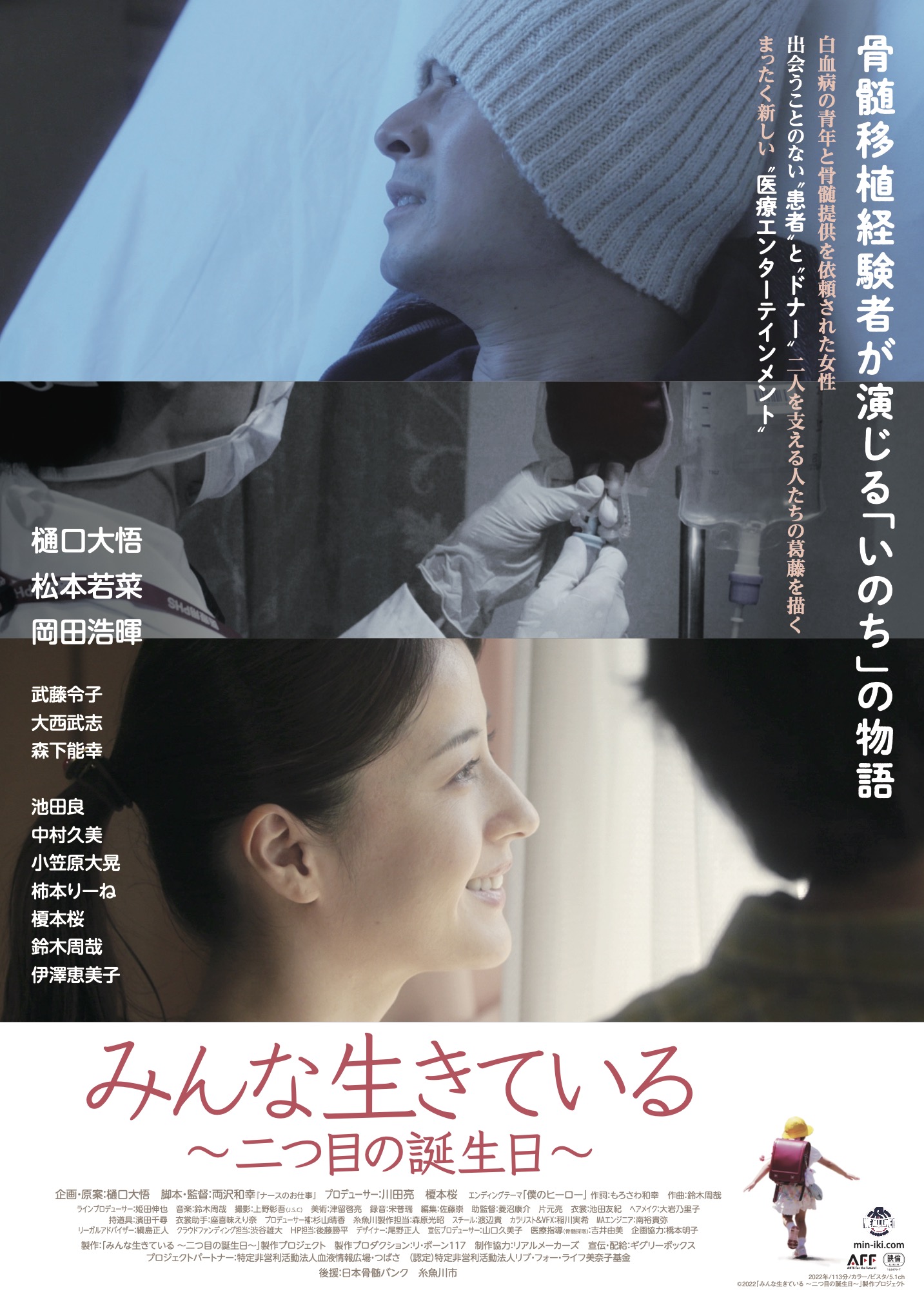 映画「みんな生きている～二つ目の誕生日～」7月5日（水）デジタル・レンタル開始‼｜学校法人吉田学園のプレスリリース