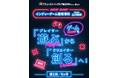 6ヶ月でインディーゲームの開発・販売に特化した社会人・大学生のための新コース『インディーゲーム開発専科』を2024年11月開講・第一期生募集開始！