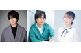 AMG 声優リーディングライブ「太宰治/ 正義と微笑」のキャストに小林裕介さん、野津山幸宏さん、伊駒ゆりえさんが決定!