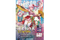 【卒業制作展】大阪アミューズメントメディア専門学校 キャラクターデザイン学科「桜梅桃李(おうばいとうり)」2月13日(木)~16日(日)開催!