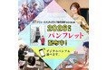 AMG2026年度 学校パンフレットを配布開始!