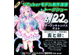 卒業生CGクリエイター・亥と卯さんに教わる「VTuberモデル制作体験」やトークショーを【6/22(日)】オープンキャンパスにて開催