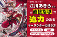 イラストレーター・江川あきらさんが直接指導!「迫力のあるキャラクターの描き方」講座【 7/6(日)開催】